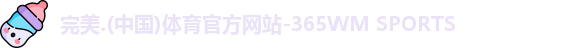 完美体育
